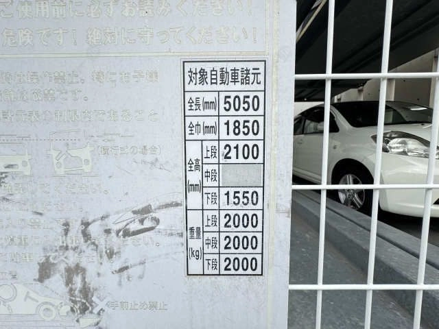 機械式駐車場サイズ