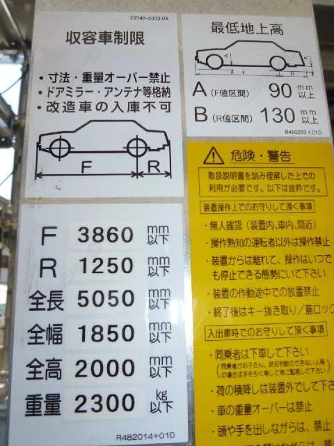 駐車場収容車制限