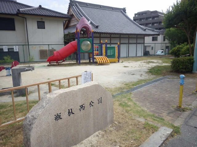瓶杁西公園