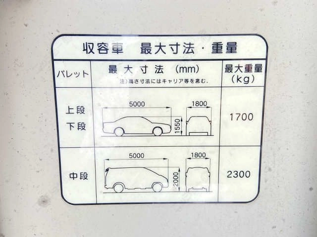 駐車場(機械式3段)サイズ