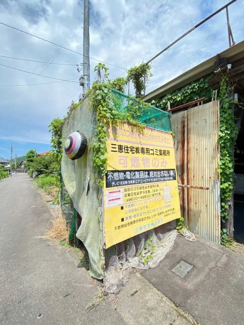ゴミ置場