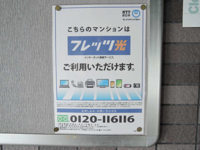 フレッツ光ご利用可能です