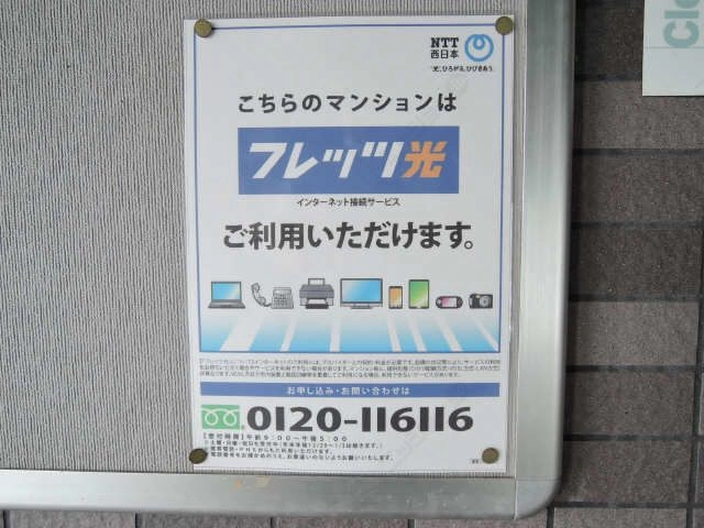 フレッツ光ご利用可能です