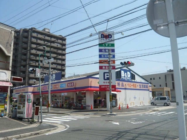 Ｂ＆Ｄドラッグストア徒歩15分