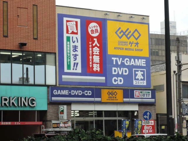 ゲオ