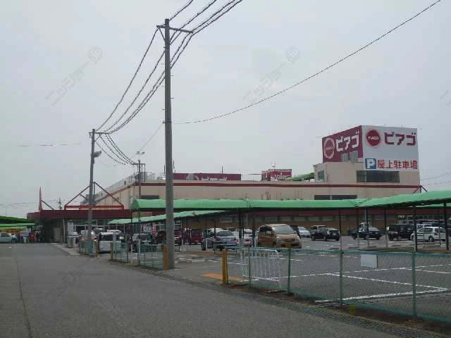 ピアゴ上和田店