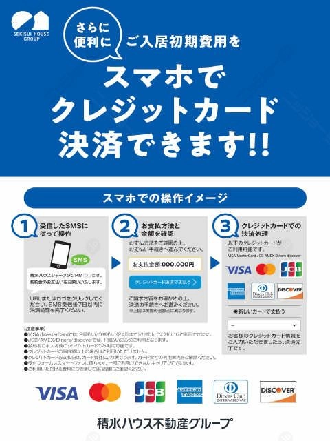 クレジット決済可能です