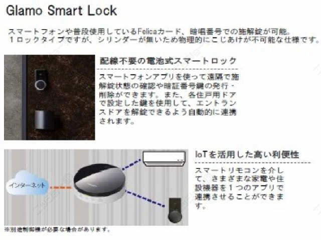 スマートロック
