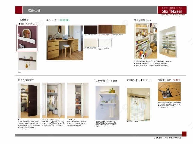 収納仕様