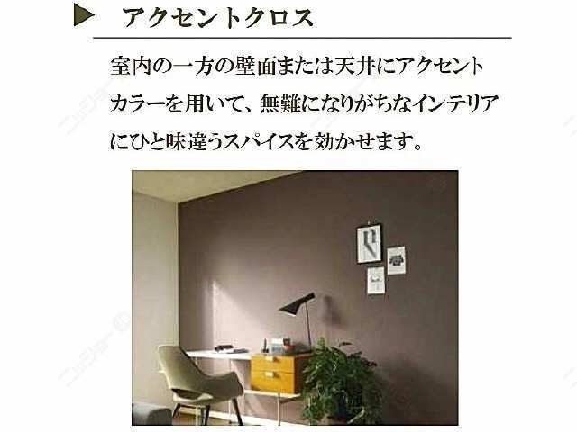 アクセントクロス イメージ図