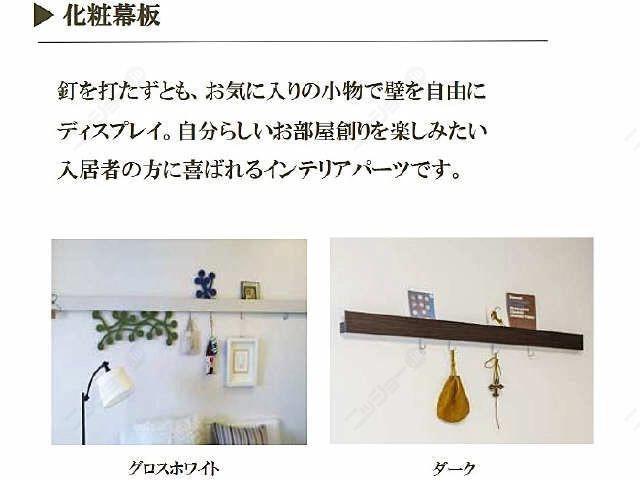 化粧幕板 イメージ図