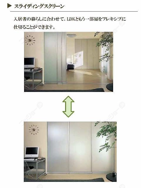 スライディングスクリーン イメージ図