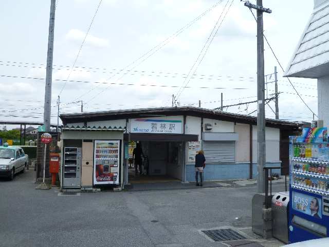 駅