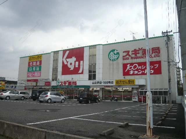 スギ薬局