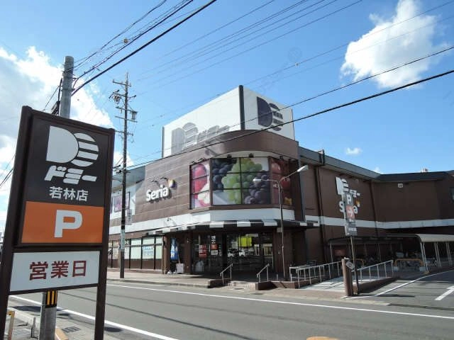 ドミー若林店