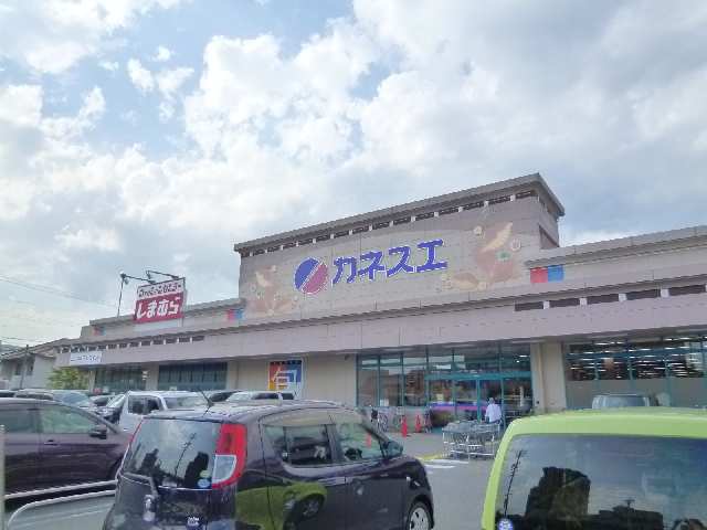 カネスエまで１分！