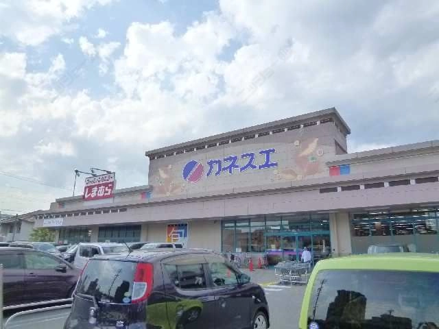 カネスエまで１分！