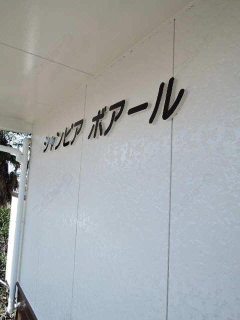 外壁（物件名）