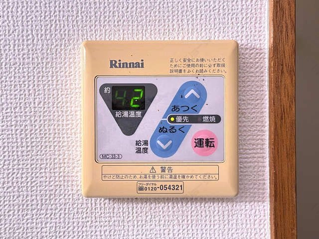 給湯リモコン