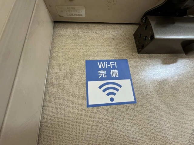 Wi-Fi完備