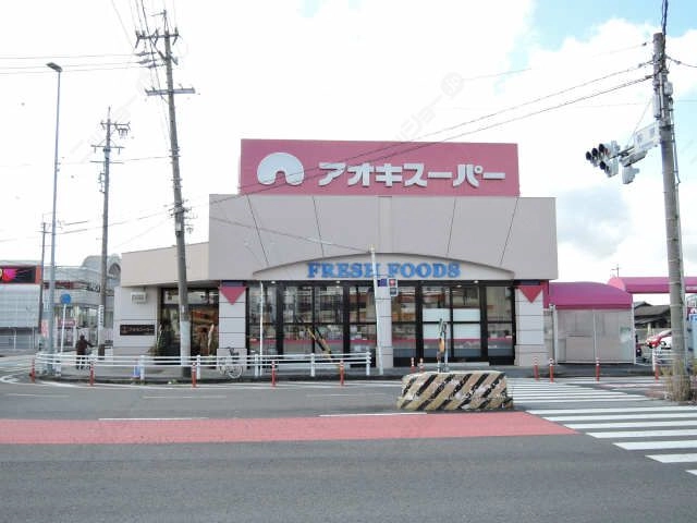 アオキスーパー