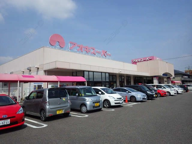 アオキスーパー