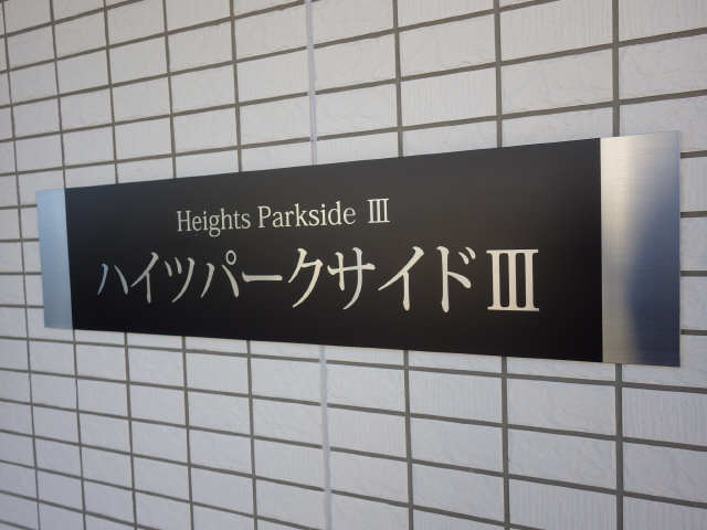 ネームプレート