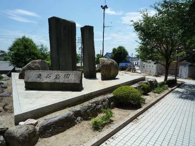 東新公園