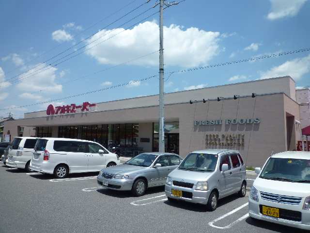 アオキスーパー5分