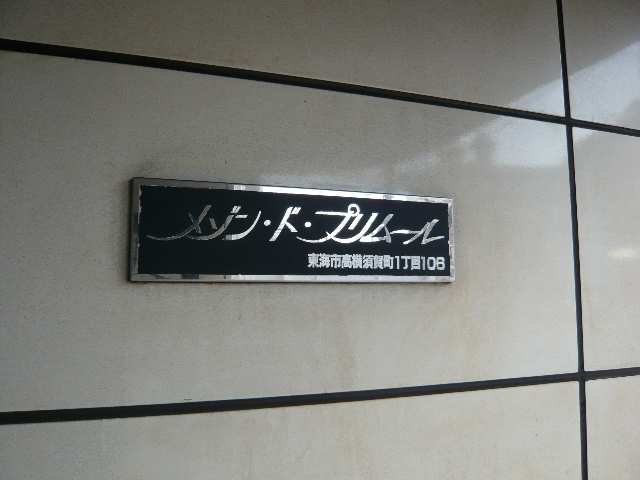 ネームプレート