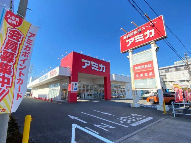 アミカ（業務用スーパー）