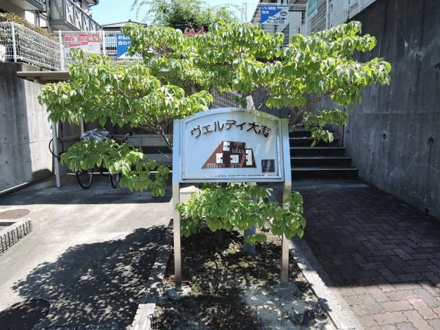 アパートネーム