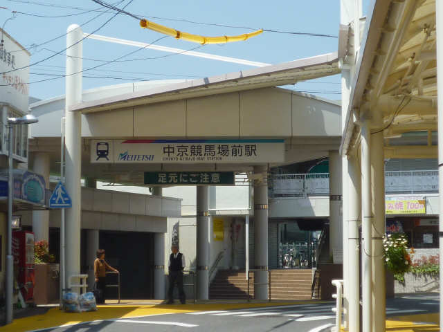 中京競馬場前駅14分