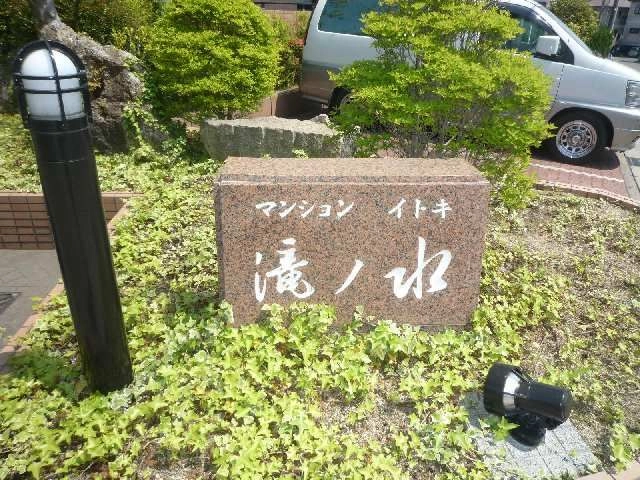 マンションネーム