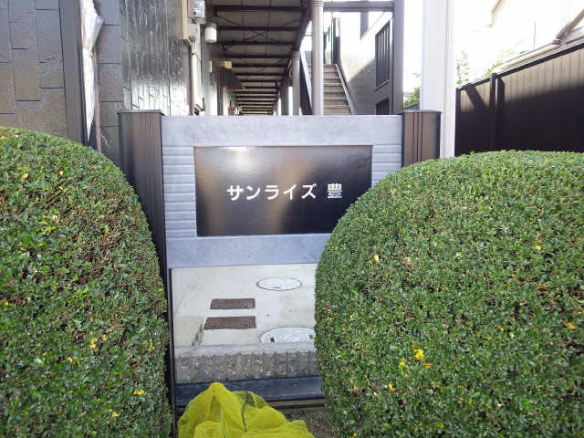 アパートネーム