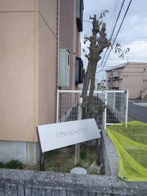 アパートネーム