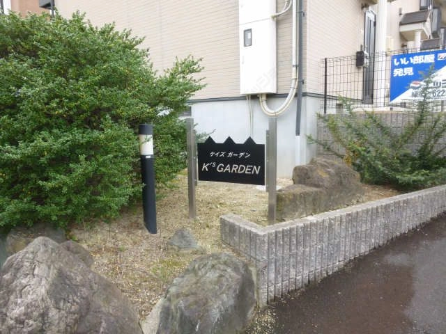 アパートネーム