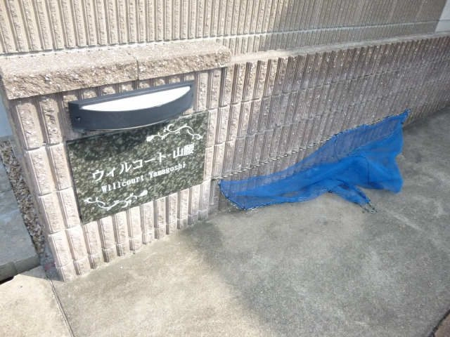 アパートネームとゴミ置き場