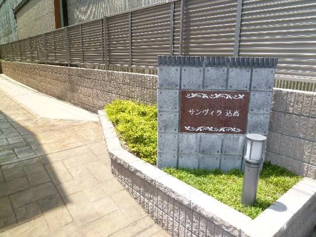 アパートネーム