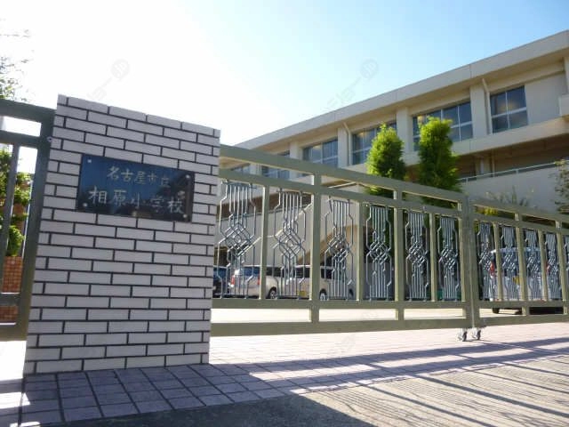 相原小学校徒歩１分