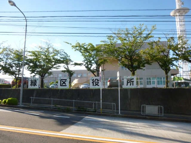 緑区役所徒歩１分