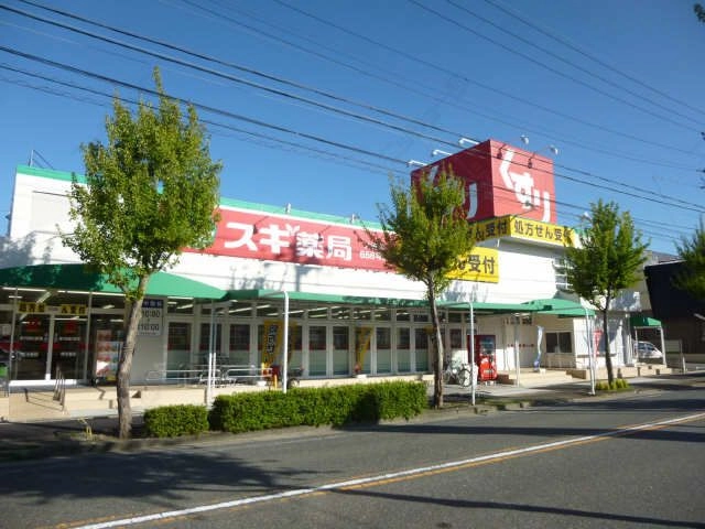スギ薬局徒歩３分