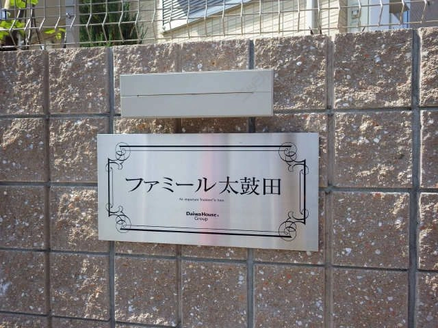 物件プレート