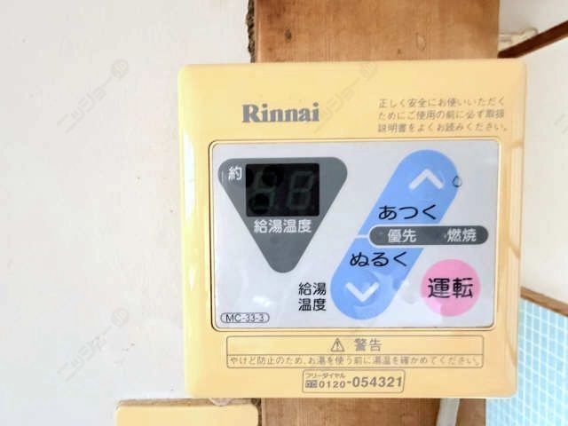 給湯リモコン
