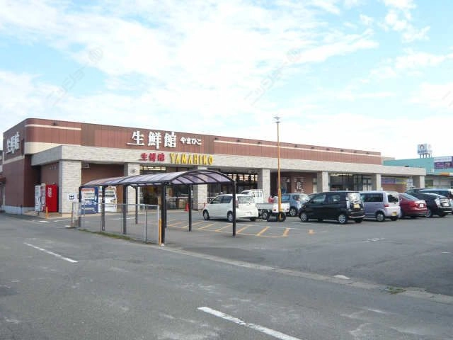 生鮮館やまひこ