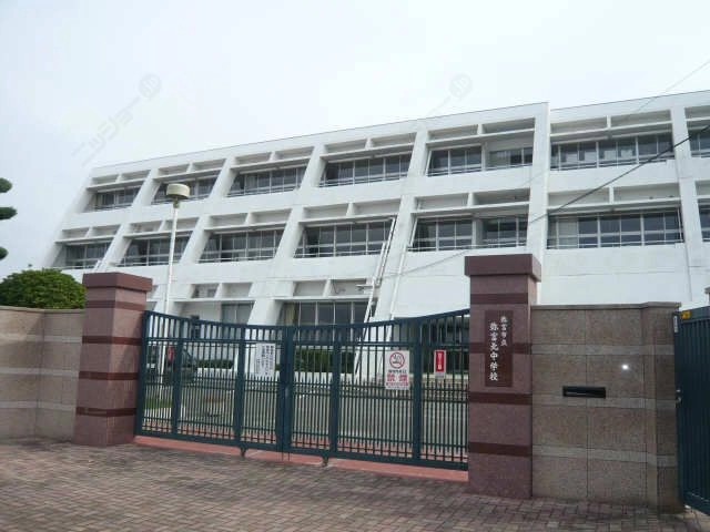 弥富北中学校