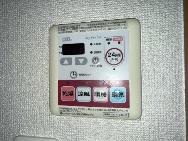 浴室乾燥機パネル