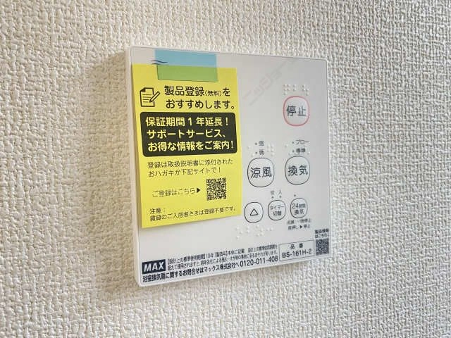 浴室乾燥機パネル