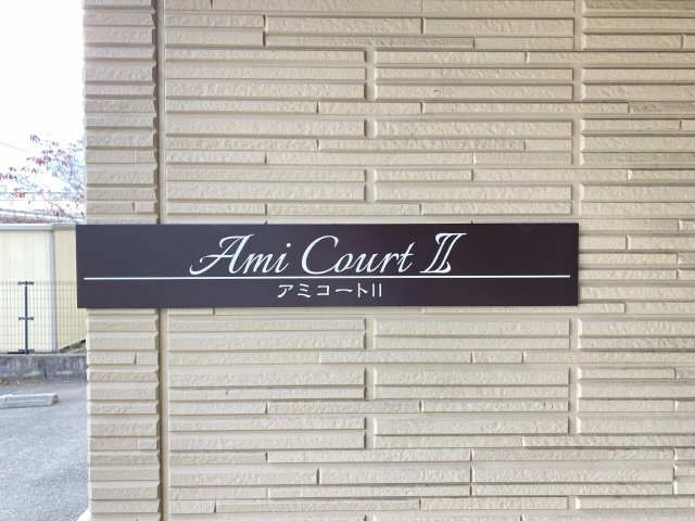 物件名プレート