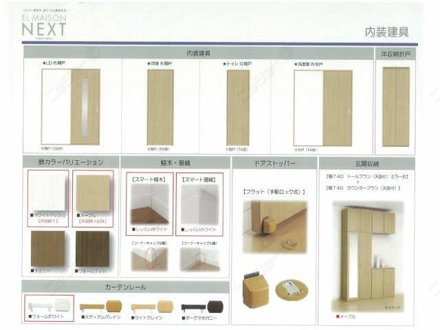 内装建具（予定色赤枠内）